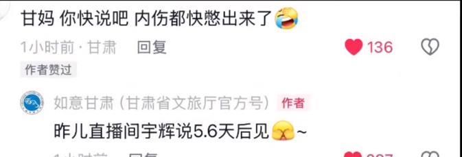与辉同行这是要去甘肃了？好多网友都去小心甘的账号下去询问了，虽然没有明说，
