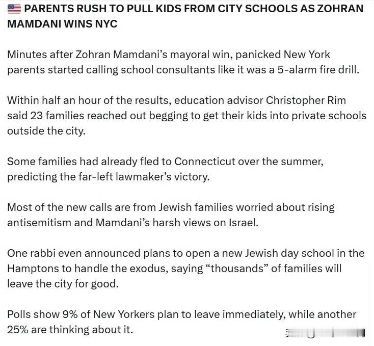 纽约邮报：随着曼达尼赢得纽约市长选举，家长们争相将孩子从市内学校撤出。就在曼