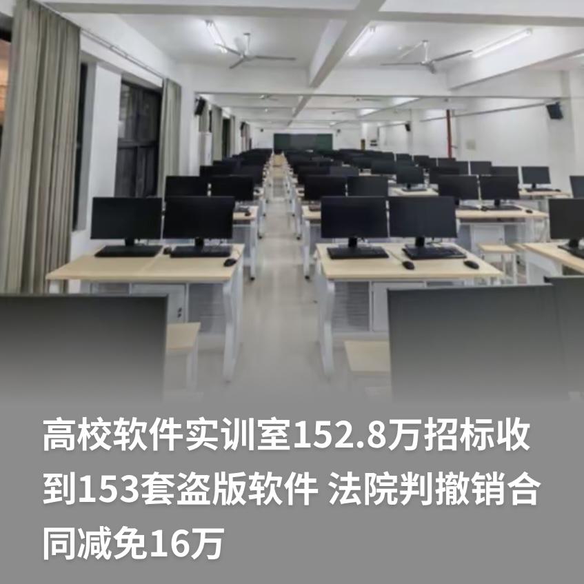 广西，一职业学校花152.8万元采购实训室电脑。总包承接工程之后，交由分包商