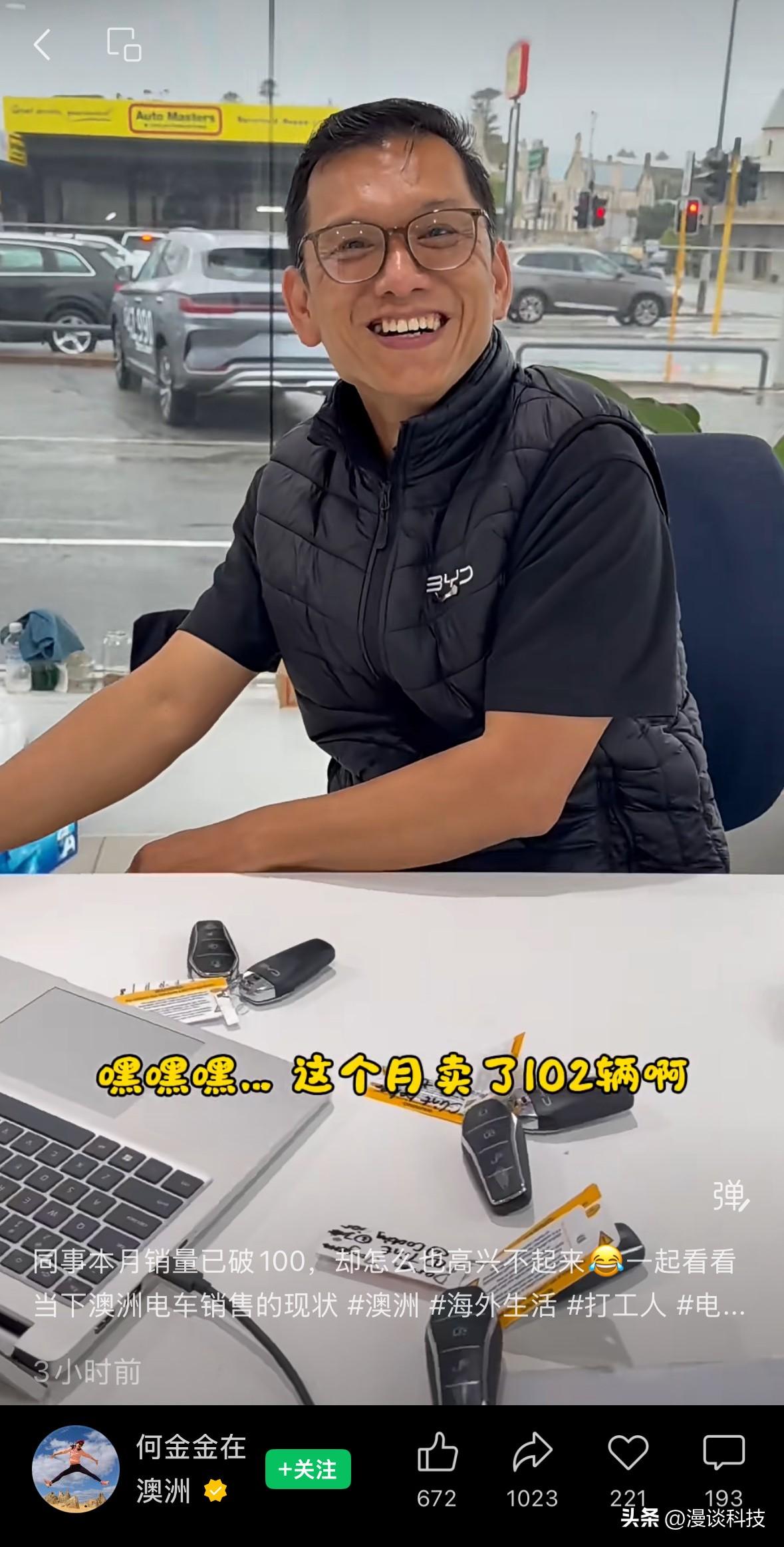 在澳大利亚卖比亚迪的销售表示，这个月一个人已经卖了超过100台了，正在为交车发愁