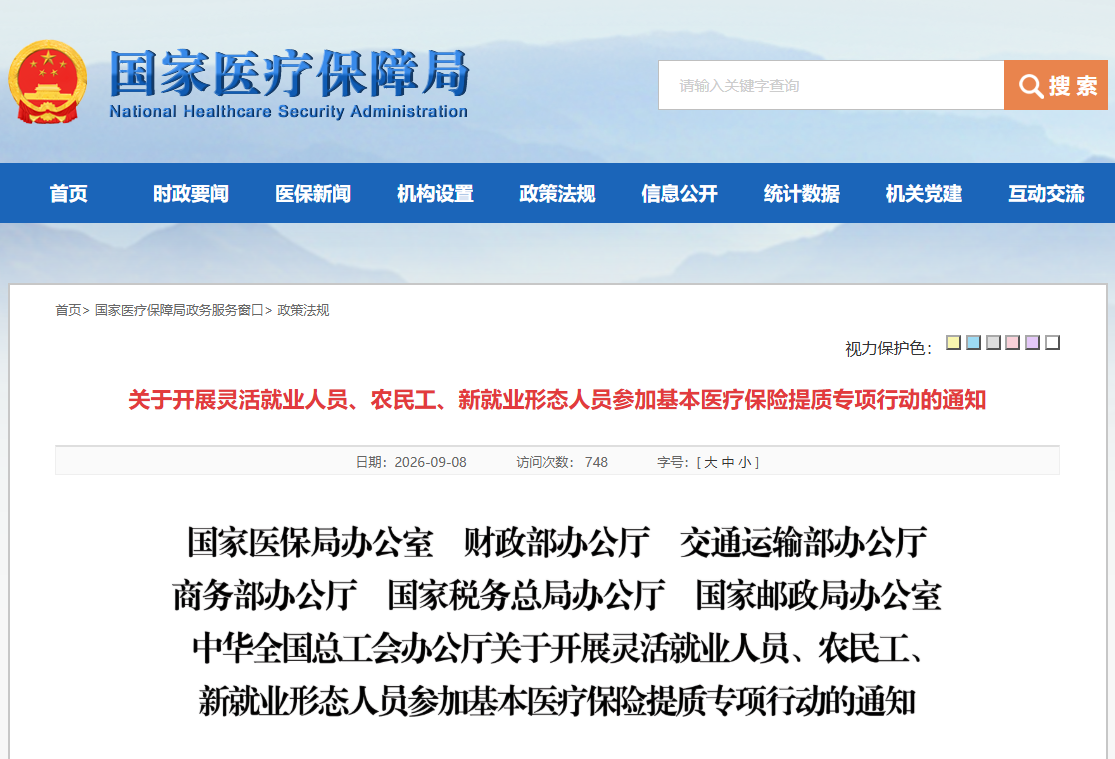 缴了几年又断、换城市又断？你的医保年限现在能攒了！很多跑外卖、做直播、打零工的朋友都有个纠结：医保断