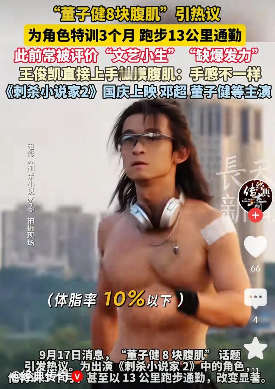 董子健变肌肉猛男，练出八块腹肌，王俊凯上手摸称手感不一样！网友表示：不知道为