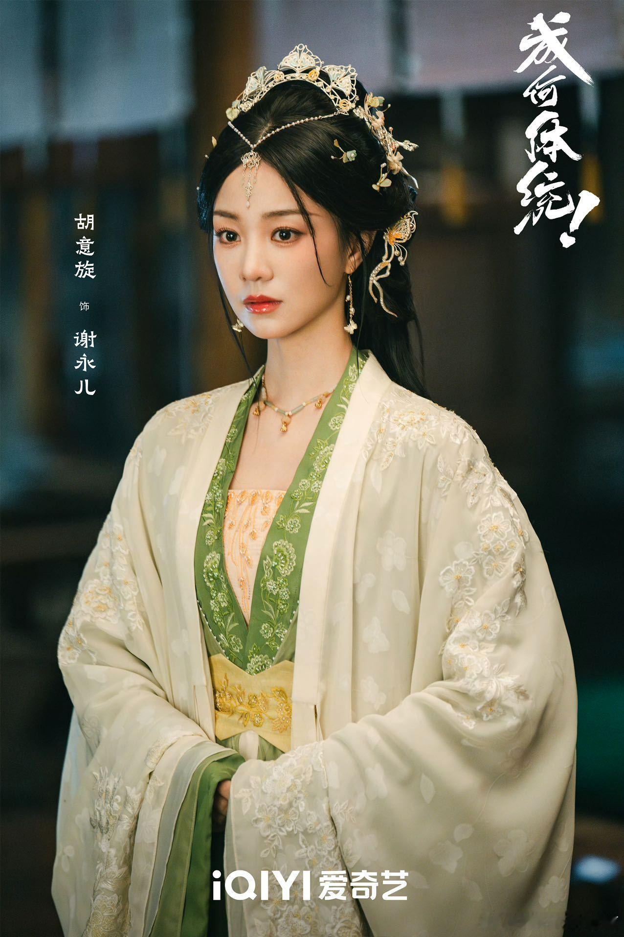 胡意旋人生镜头上新了胡意旋在剧集成何体统里的古装造型封神了✨！拂袖弹琵琶的瞬间