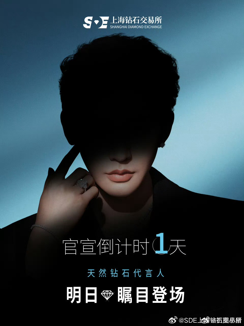 邓为天然钻石代言人最新预热海报～明天官宣​​​