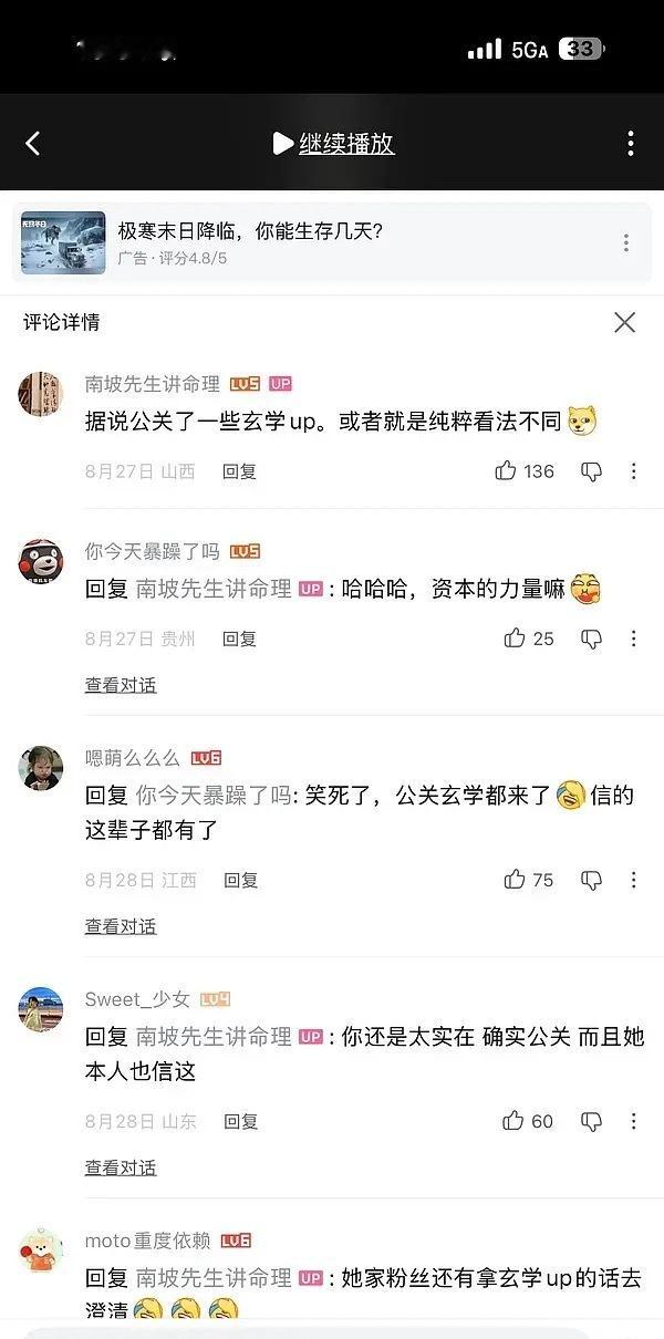 玄学还要公关[捂脸哭]​​​