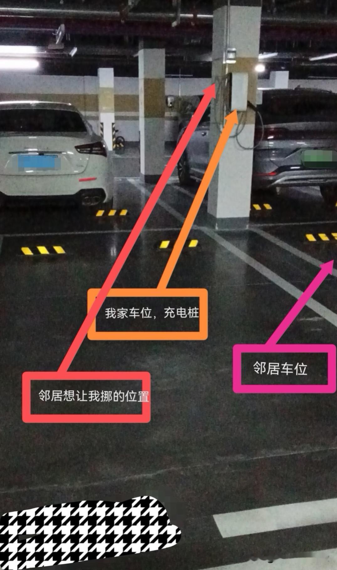 我该不该挪充电桩？隔壁邻居车位想安充电桩，托物业联系我让我把我家充电桩挪到侧面