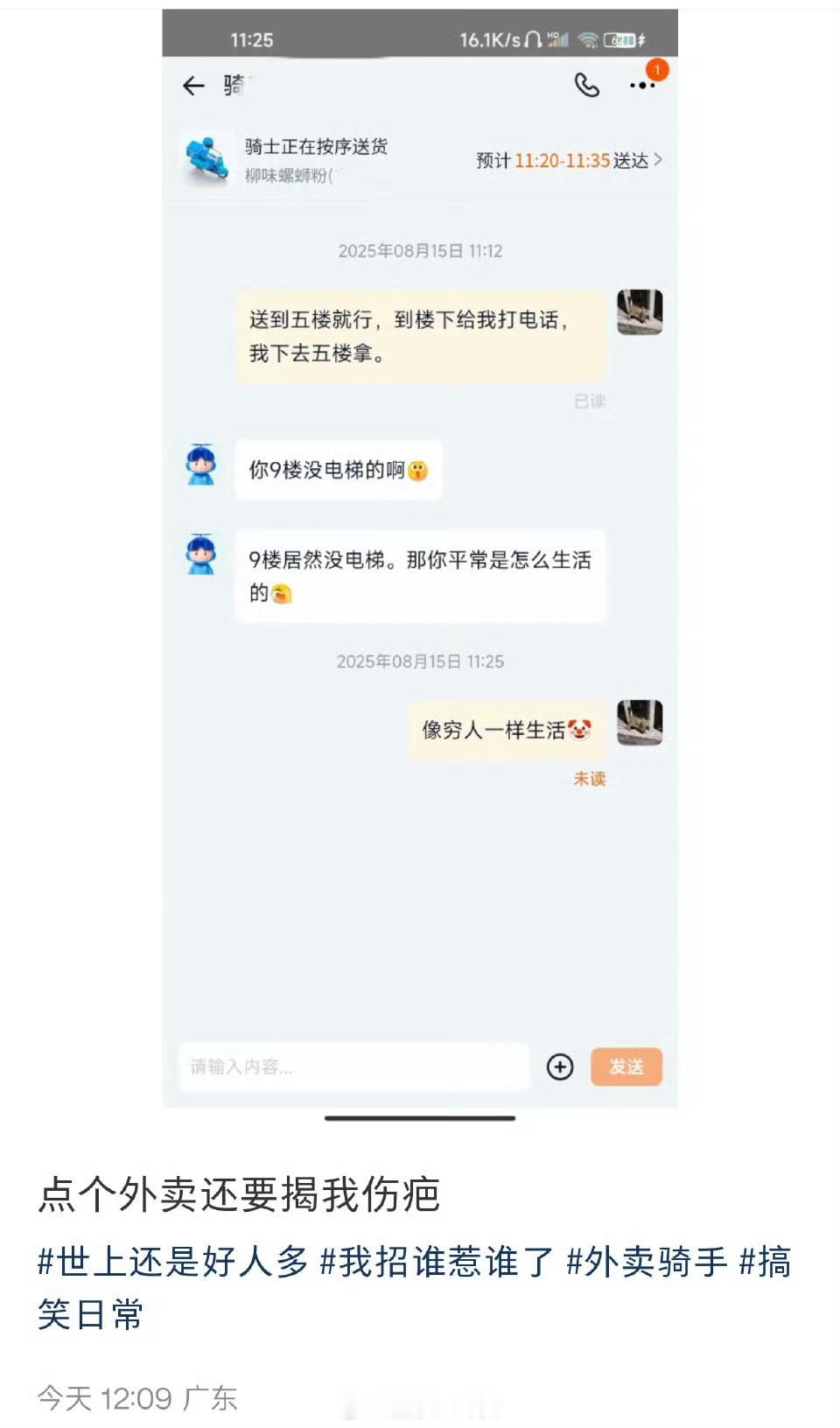 八、九楼竟然没电梯？​​​