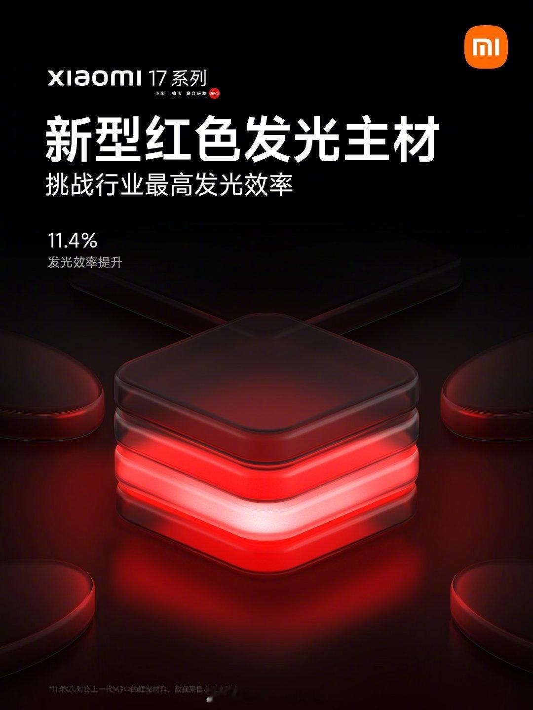 小米17系列的屏幕，这是有说法了全系列，都采用了华星光电最新的M10基材一个是发