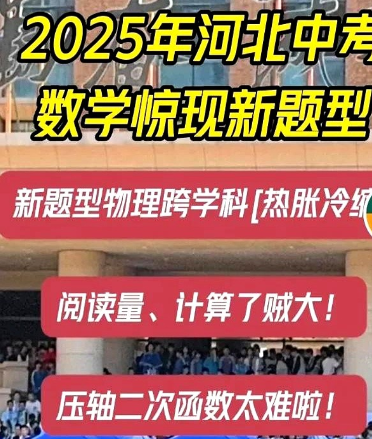 中考后，一半孩子将被分流。今年的数学题，只是个开始。多地中考数学考完，普