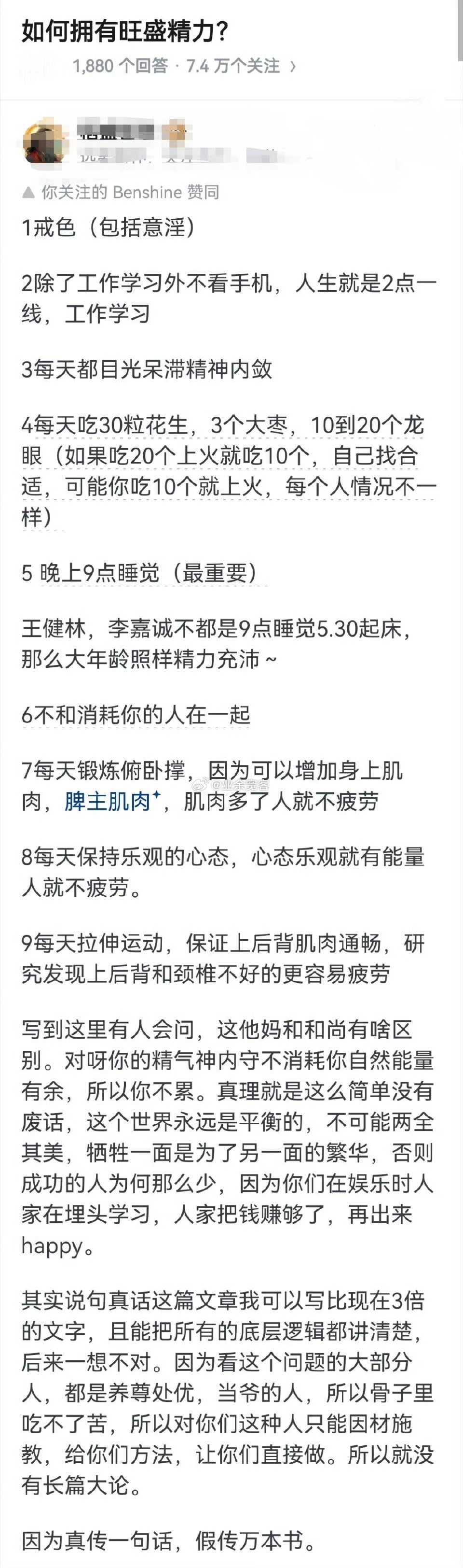 如何拥有旺盛精力？