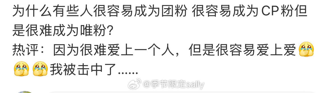 omg，这句话好精准因为很难爱上一个人，但是很容易爱上爱