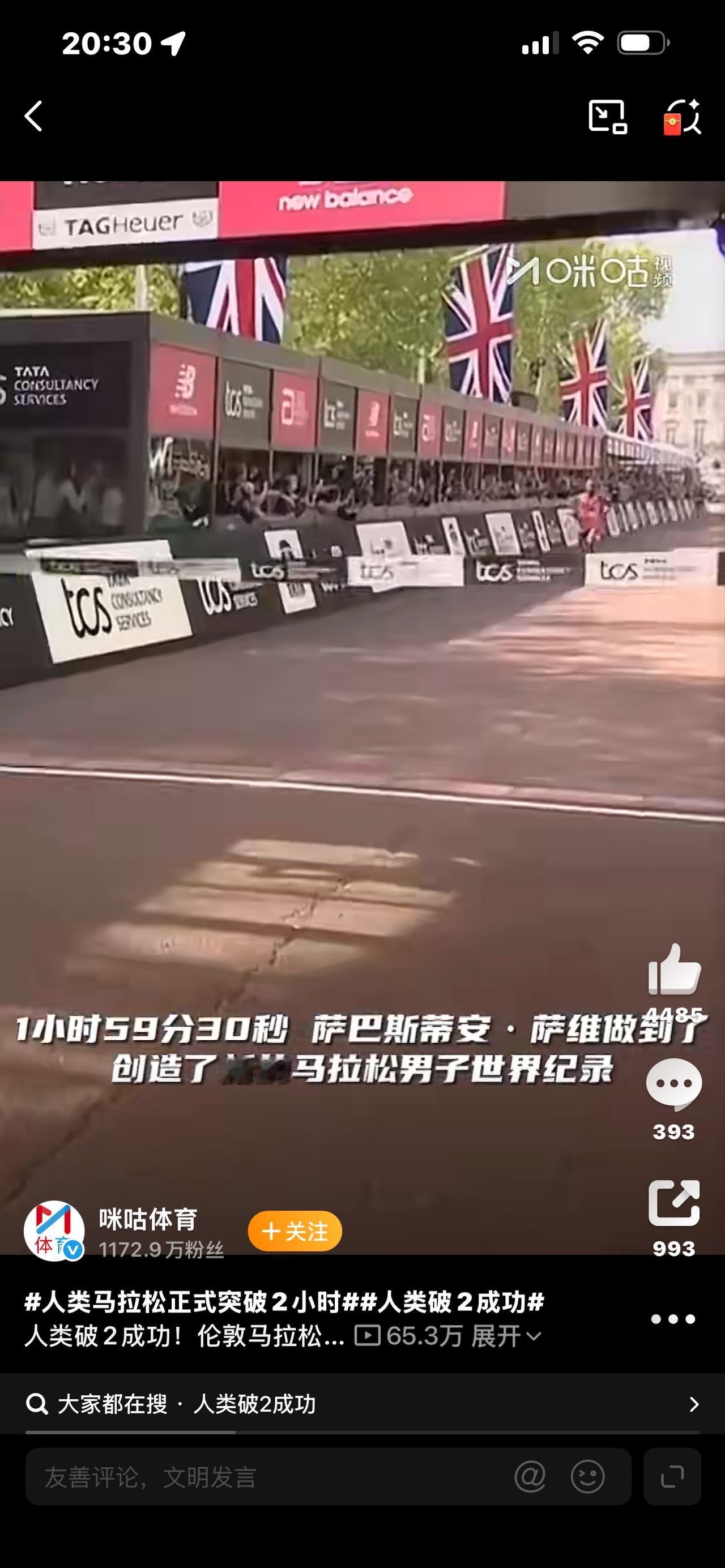 人类马拉松正式破2！颠覆百年认知，原来人的极限从来都是自己定义的你敢相信吗？