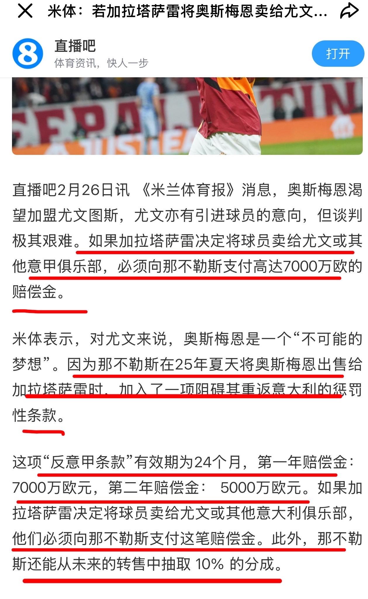 【为什么不是奥斯梅恩】有些人不知道自己不知道，虽然是新闻但是大概率是真的，德劳