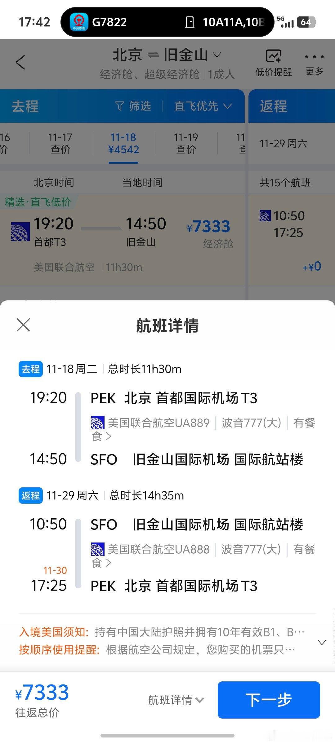 奉劝大家订票一定要多平台比价！大数据杀熟真的狠。作为携程多年老用户，这次必须公开