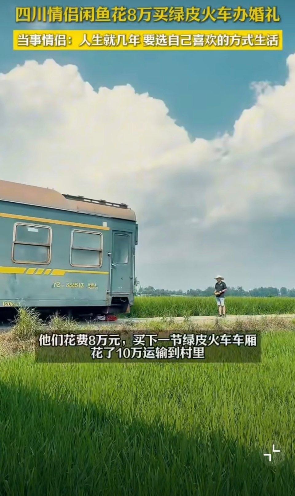 🚂最近有个特别暖心的新闻：四川一对年轻情侣花了8万元，买了一节退役的绿皮火车