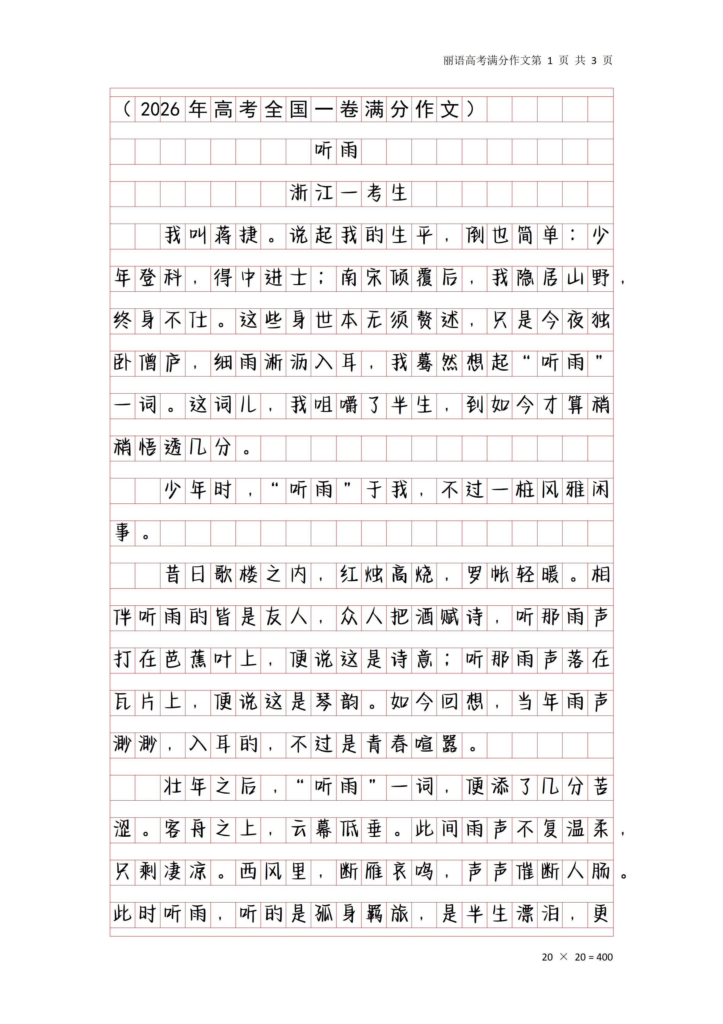 2026年高考全国一卷满分作文 ​​​