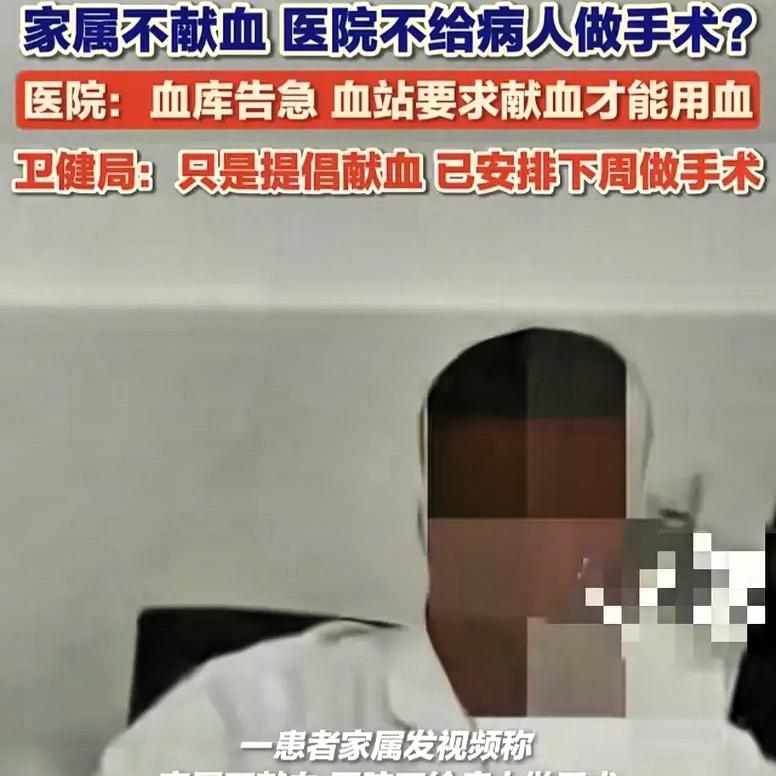谁懂啊，献过血的人沉默了!​据报道，家属不献血，医院就不给病人做手术？