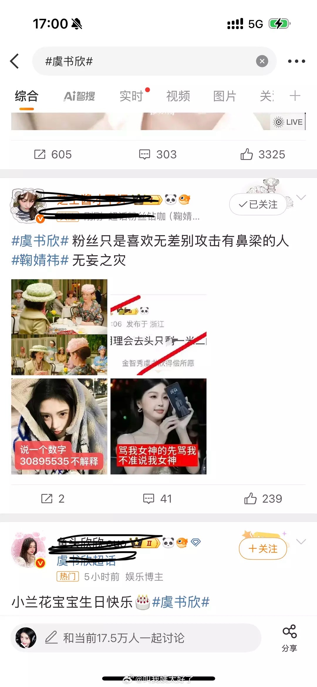 虞书欣广场被鞠婧祎粉丝屠了，什么情况？？​​​