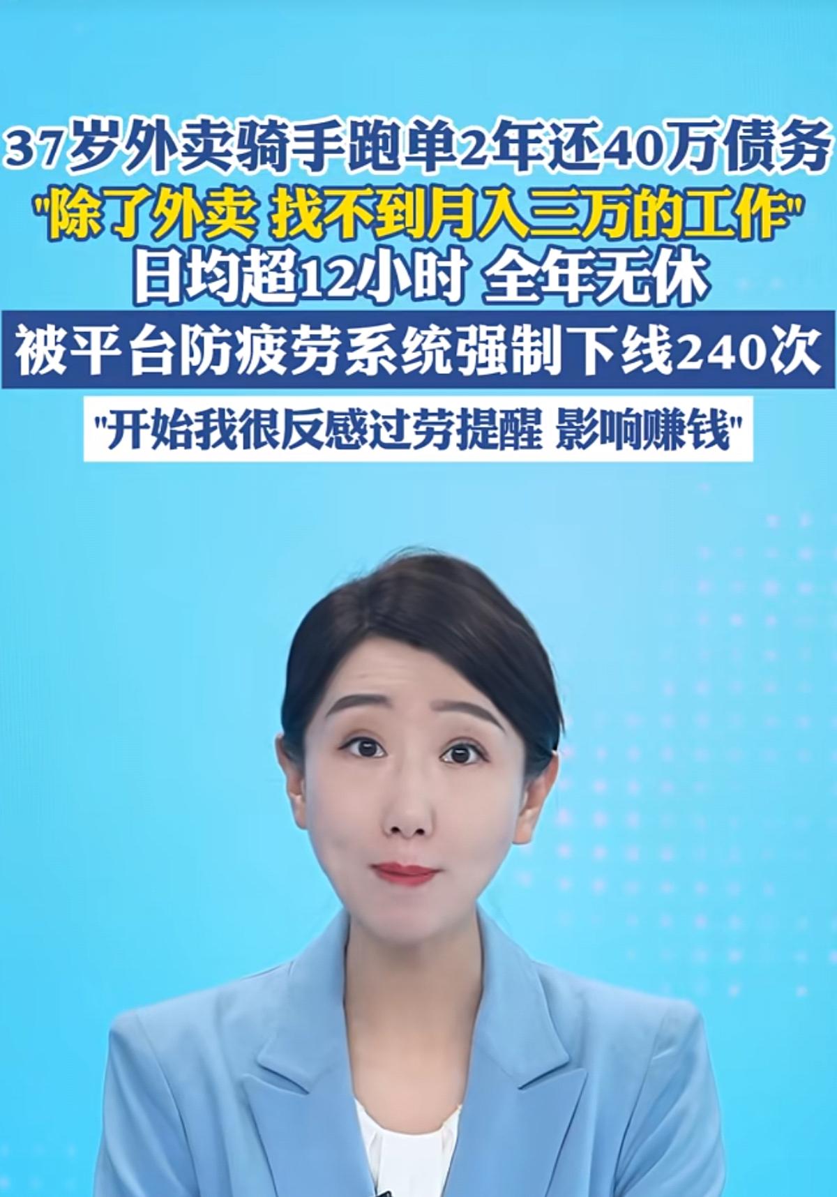 这种新闻报出来目的何在？37岁小伙送外卖2年还清40万！你是想说送外卖收入很