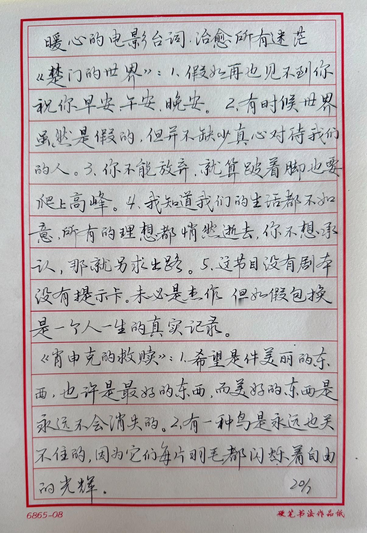 纪妪写自己的字体：妪体练字是娱乐生活，不接受贬损哈[作揖]超细钢笔，不是美工