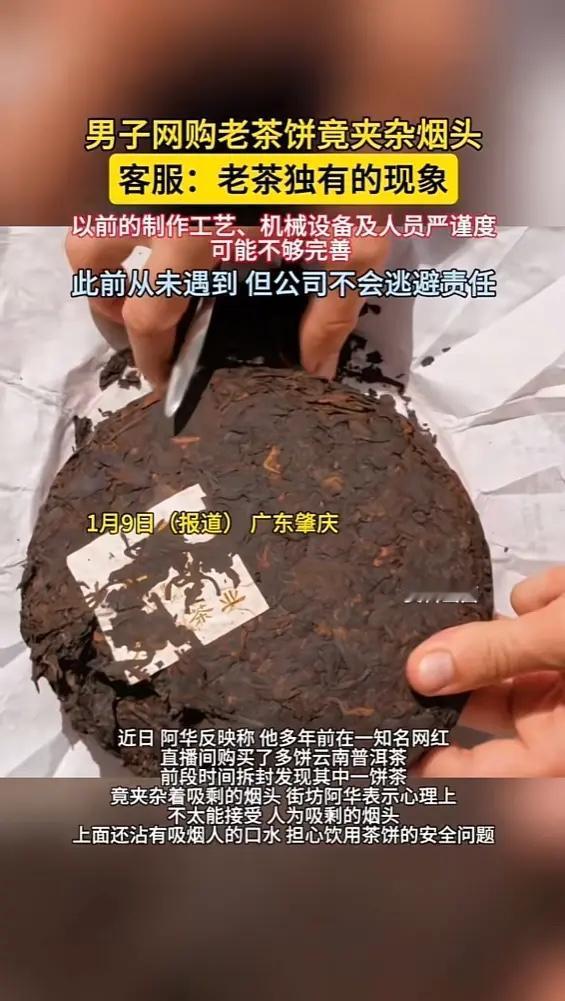 “顾客天塌了！”近日，广东肇庆，一男子拆开两年前买的茶饼时，发现里面竟藏着一根吸