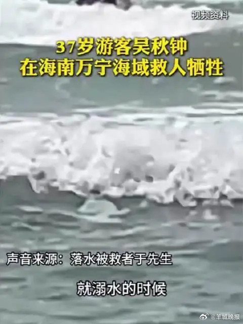 【#广东游客吴秋钟为救三人牺牲#，政府表彰英雄群体】#当地决定表彰参与救援英雄群