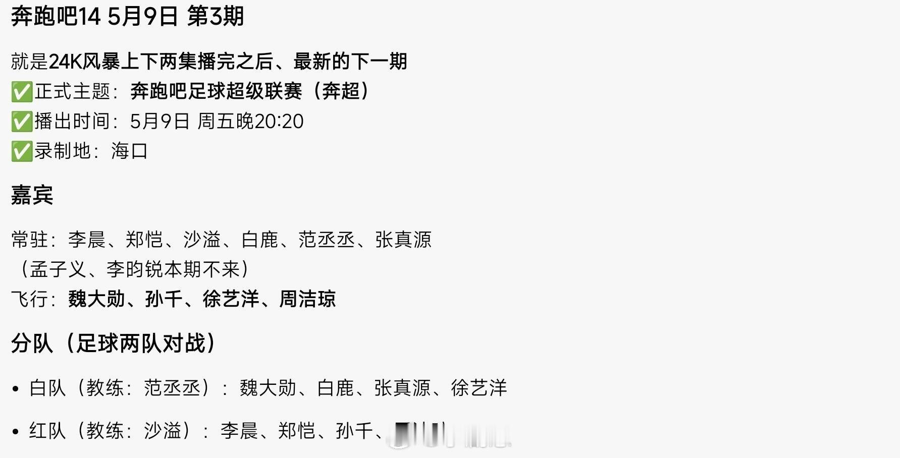 奔跑吧5月9日跑男第三期足球超级联赛持续交友呀~奔跑吧‖