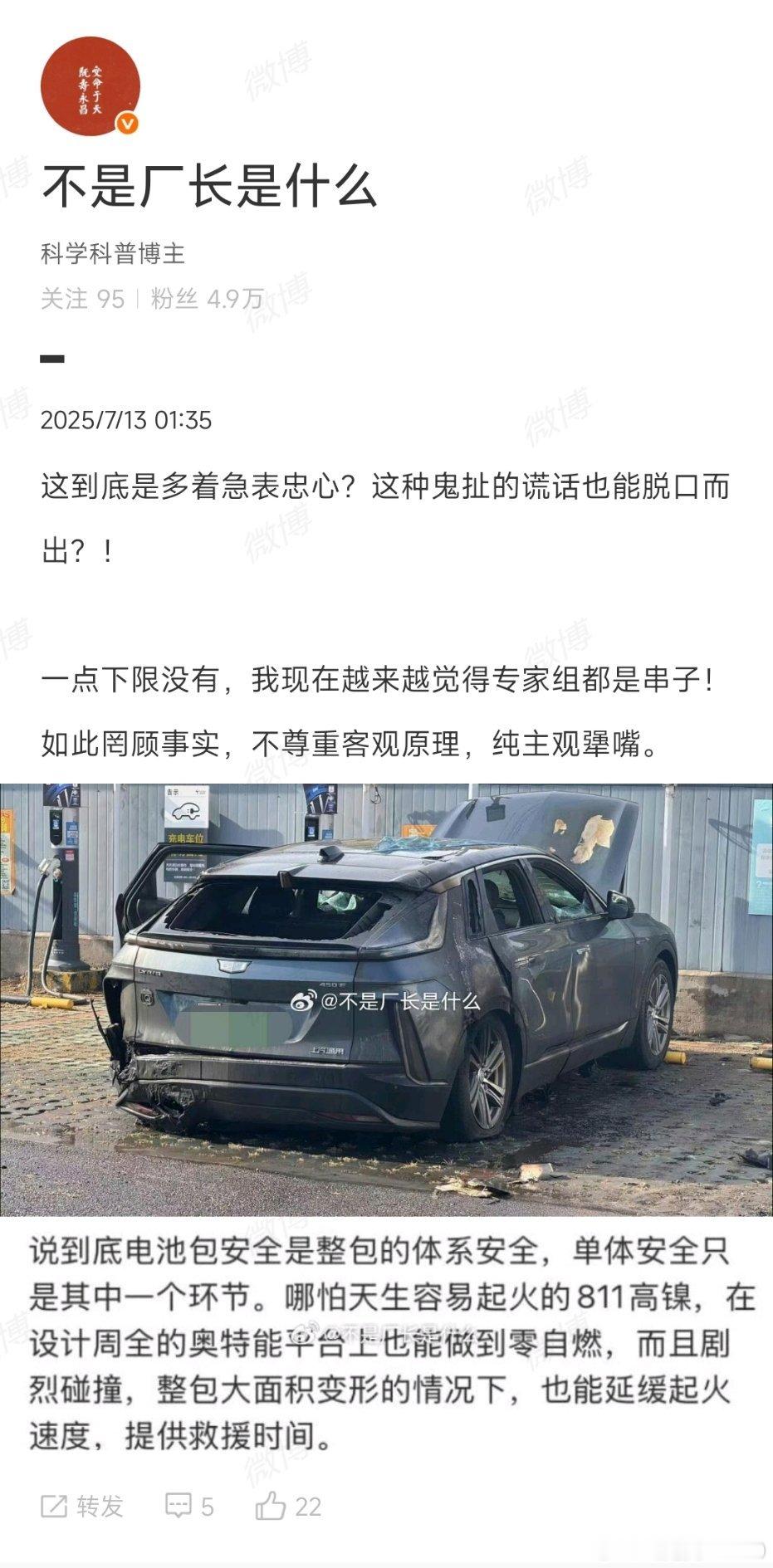 你敢说这辆凯迪拉克锐歌电池包烧了吗就问你敢不敢阴阳怪气，不敢直接说，怕什么呢我敢