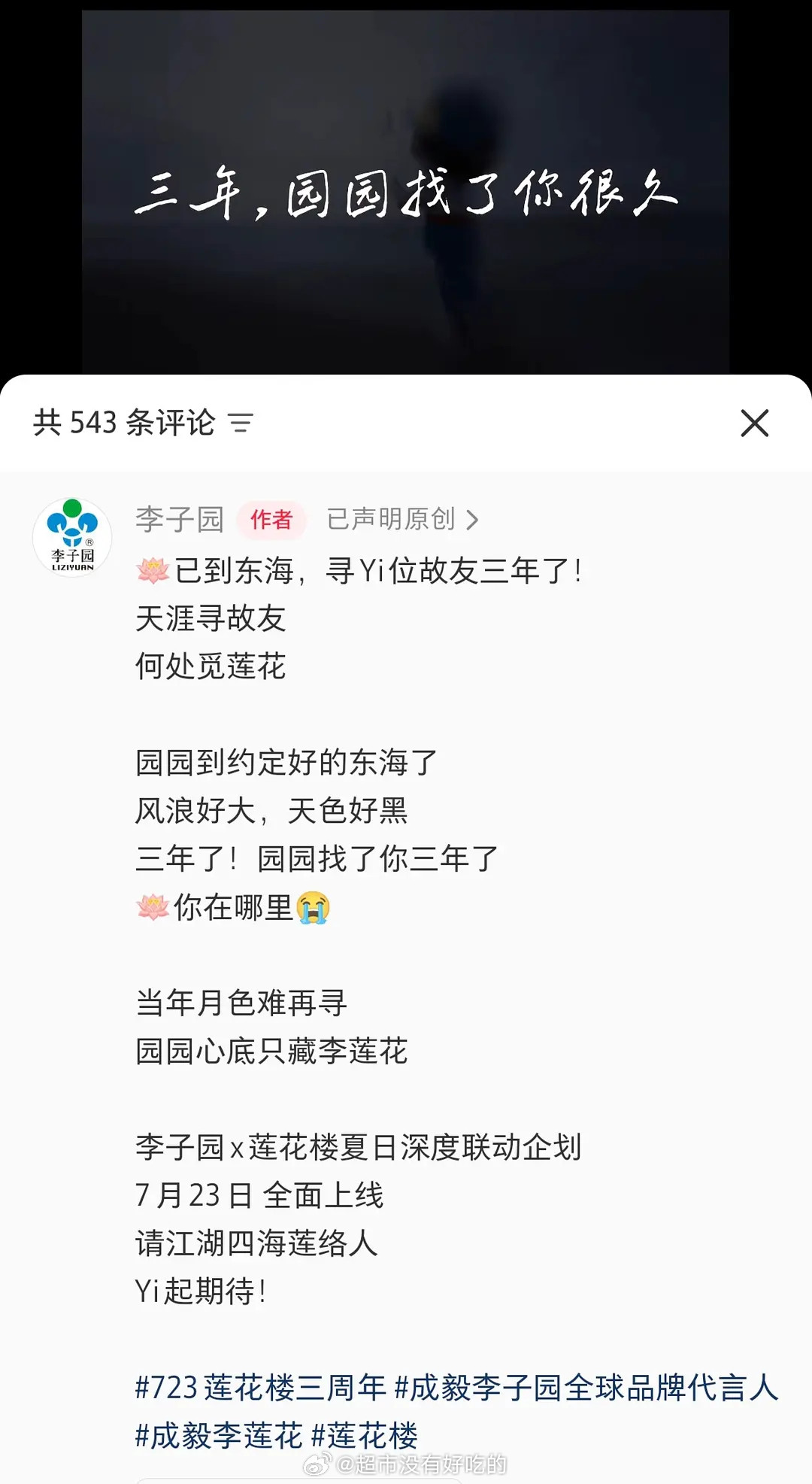 成毅《莲花楼》三年了新联名不断，又来了几个莲花楼绝世ip，超绝长尾大爆剧成毅成毅