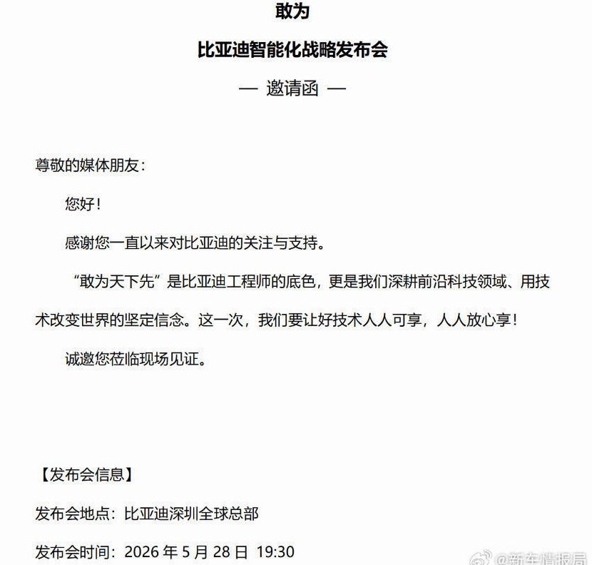 比亚迪重大技术即将发布猜猜这次比亚迪又要上啥大活？听说又是一次重磅的技术升级