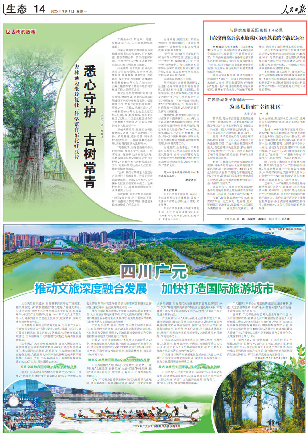 人民日报发文: 济南靠近泉水敏感区的地铁线路空载试运行