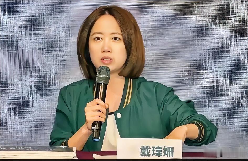 该清理门户了，台湾民进党发言人戴玮姗妄称：“台湾不属于中国。”谁给她的勇气