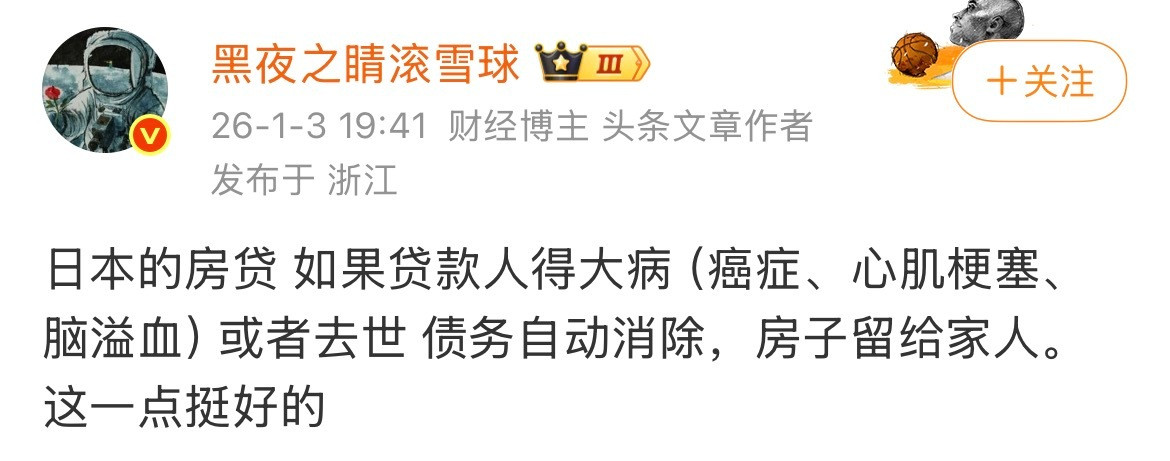 什么？在日本，如果贷款买房人突然大病去世，他的房贷就自动消除，房子归家人所有？图
