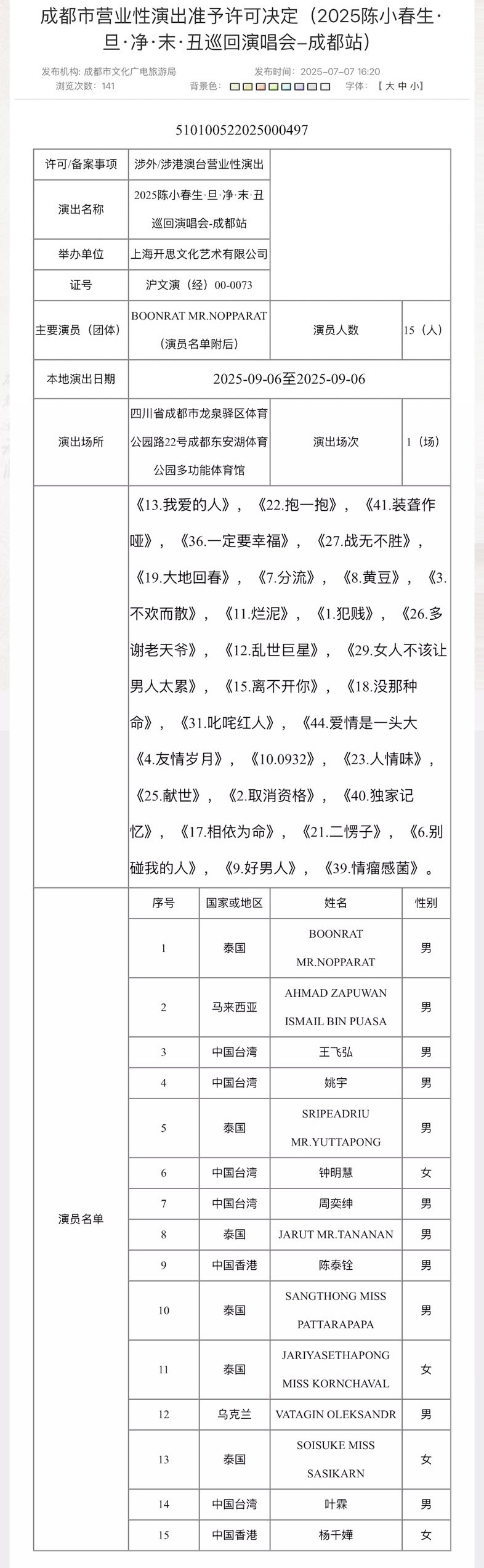 陈小春成都演唱会陈小春2025成都巡演嘉宾：杨千嬅‼️大家期待吗？