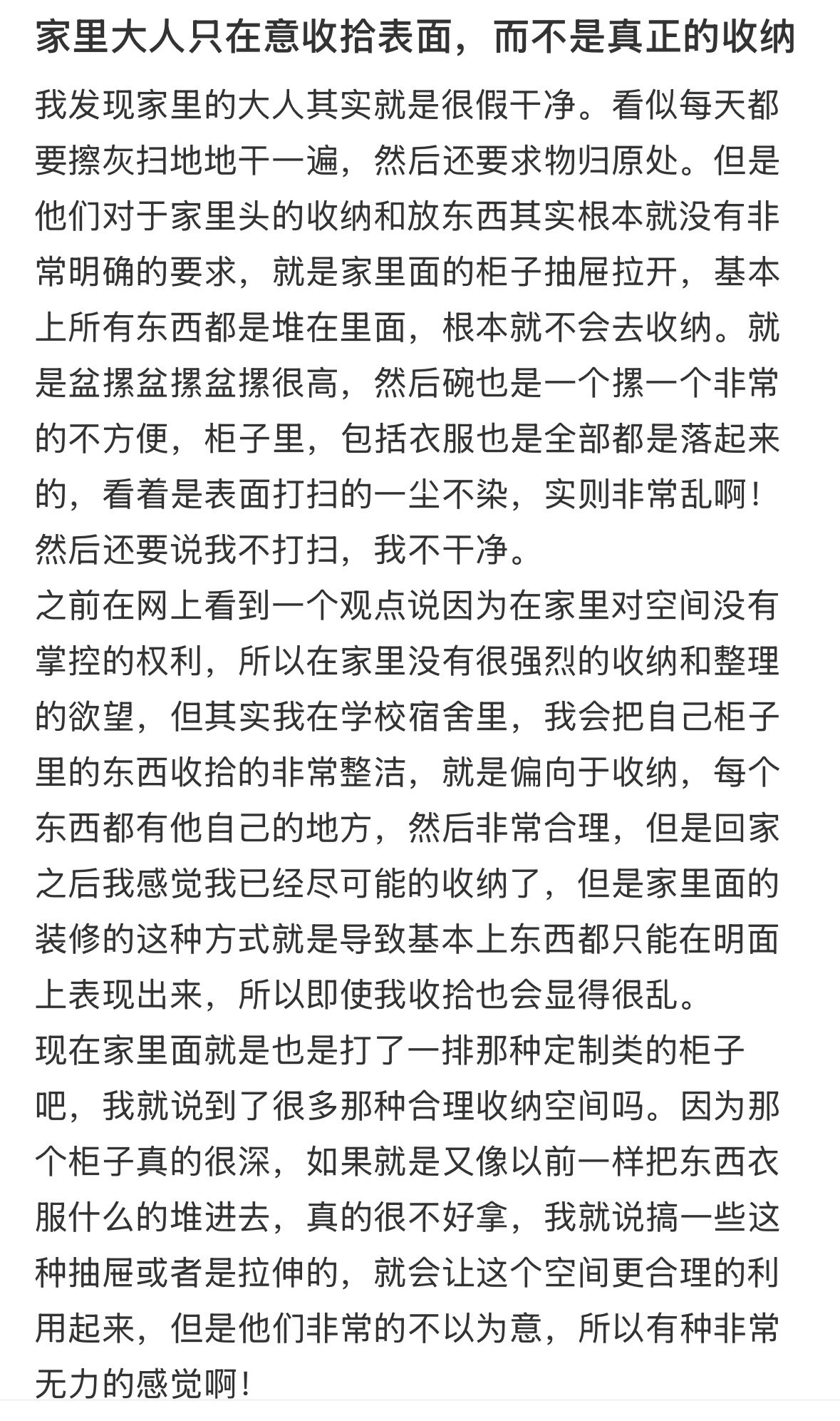 其实他们大人根本就是假干净