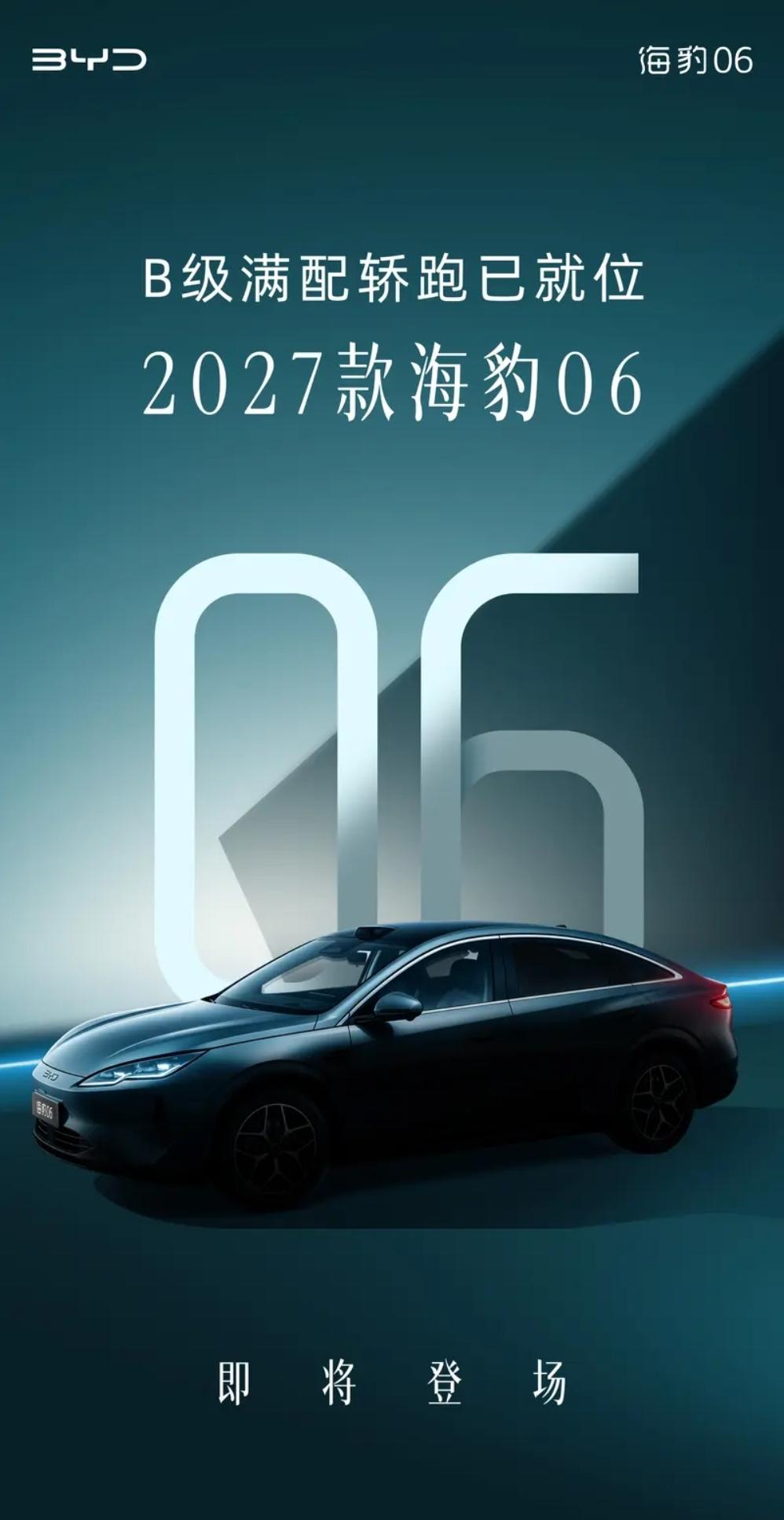 2027款比亚迪海豹06官图发布激光雷达上车智驾动力双升级7月23日，比亚