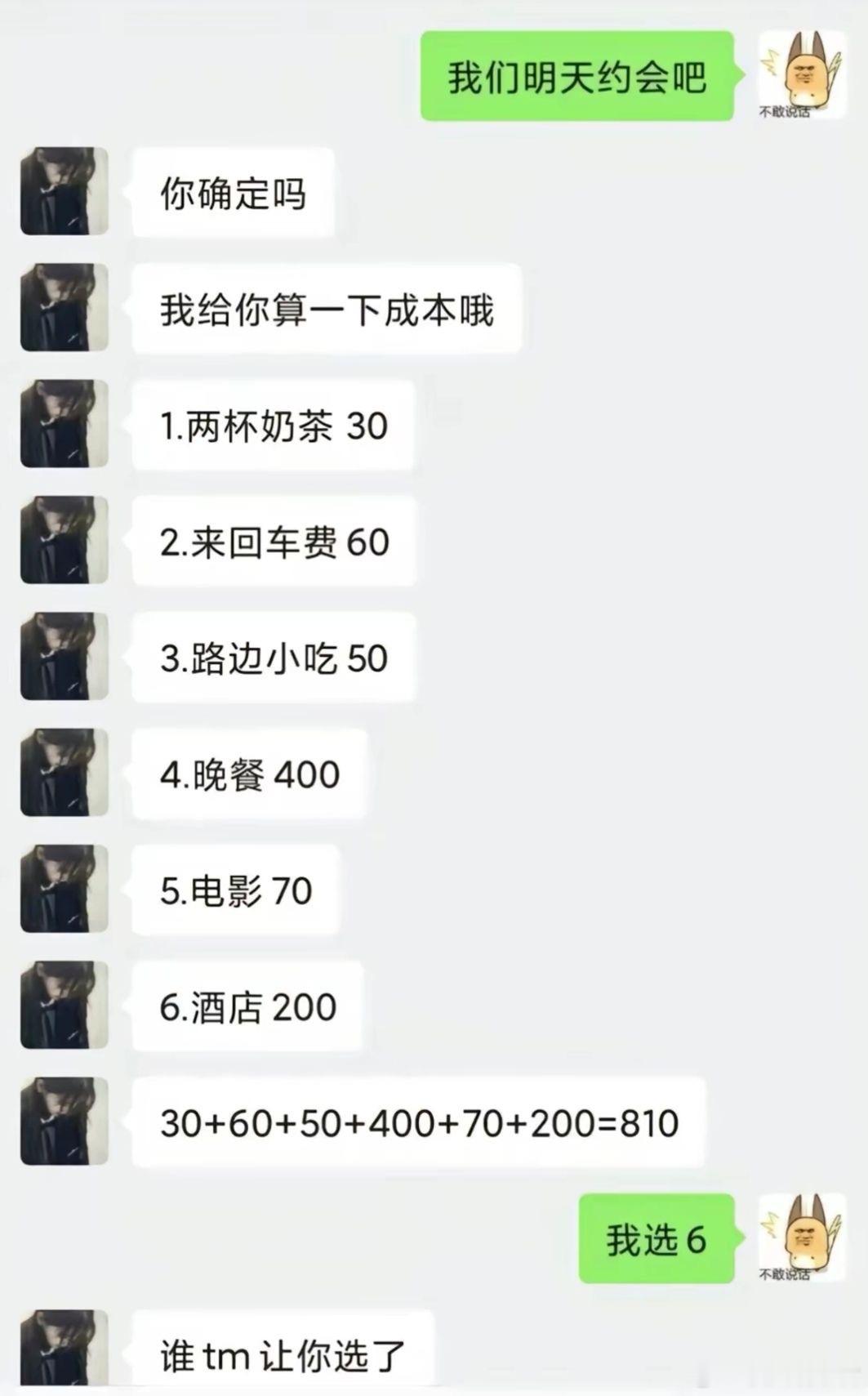 约会流程，不是单选项​​​
