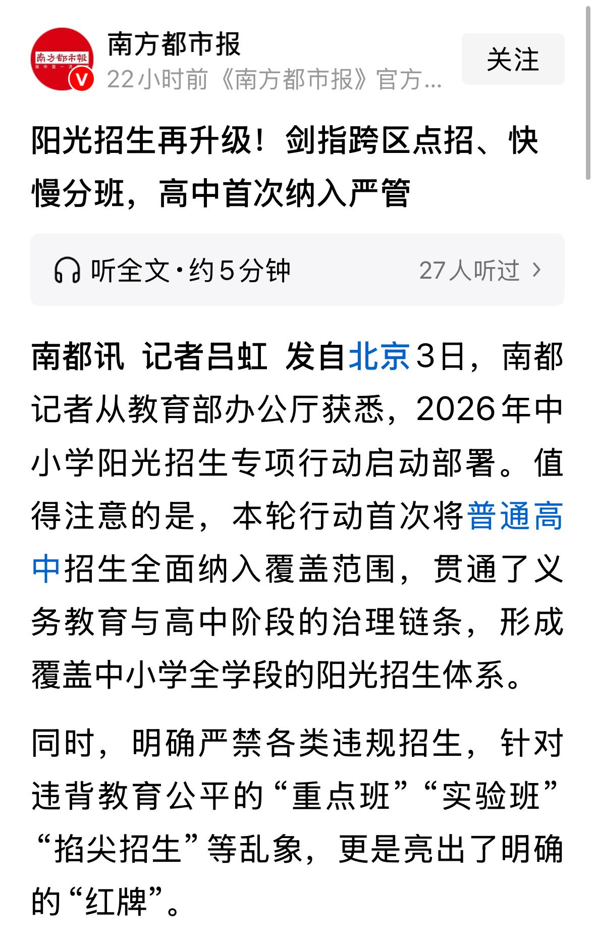 如果全面禁止高中跨区招生，一些超级中学必然快速衰落，跌落凡间，因为生源才是决定性