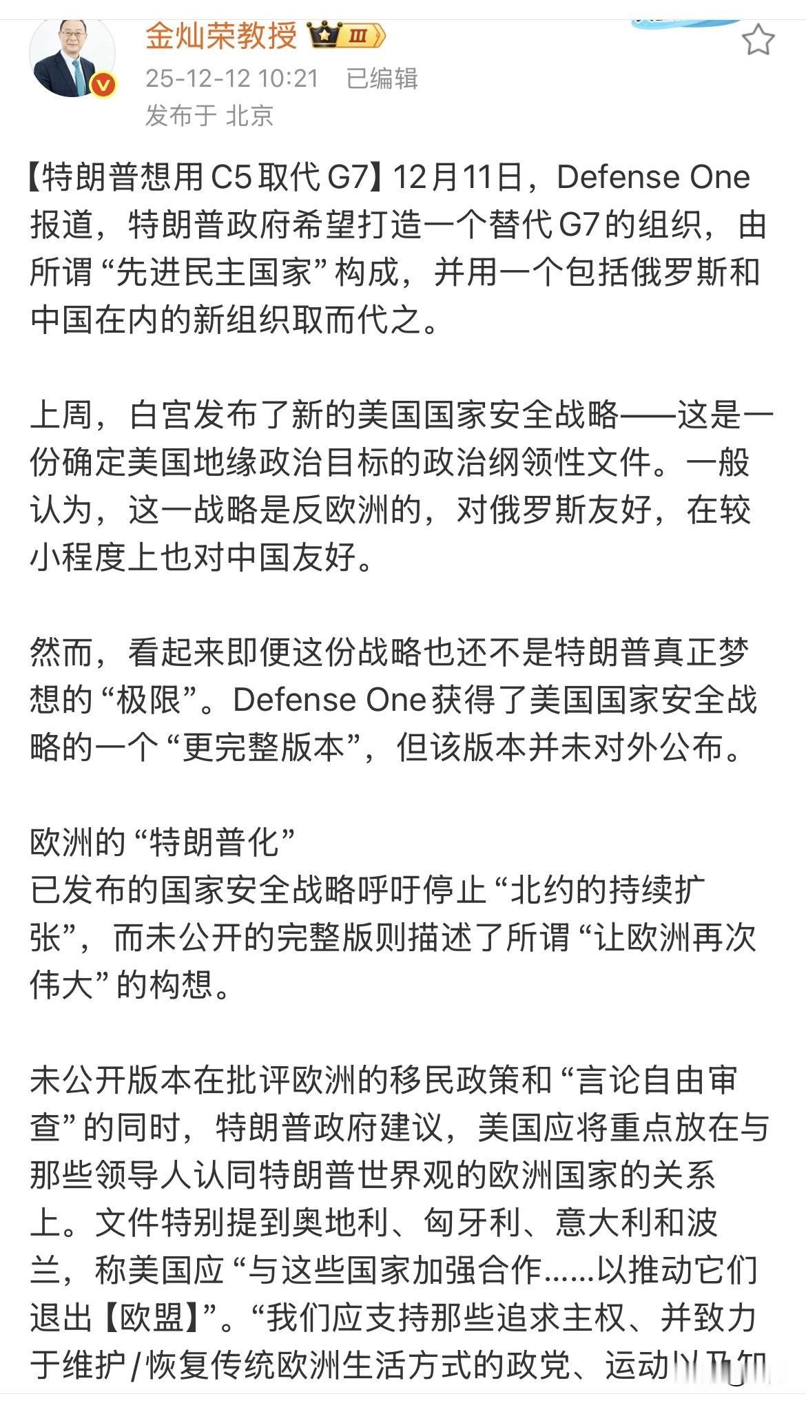 金灿荣:老头想用C5取代G7！就在刚才，金灿荣分析了老头最新的动向，意思就