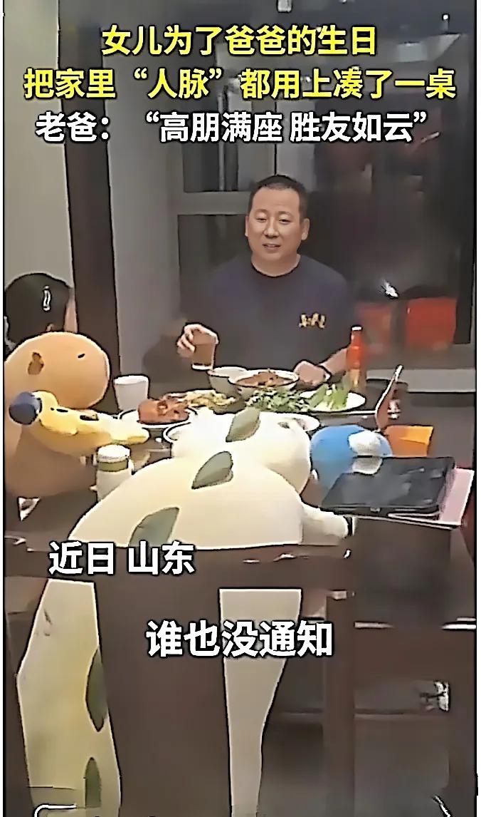 女儿为爸凑玩具人脉局，童趣与感动拉满2026年4月6日，山东莒县，一场充满