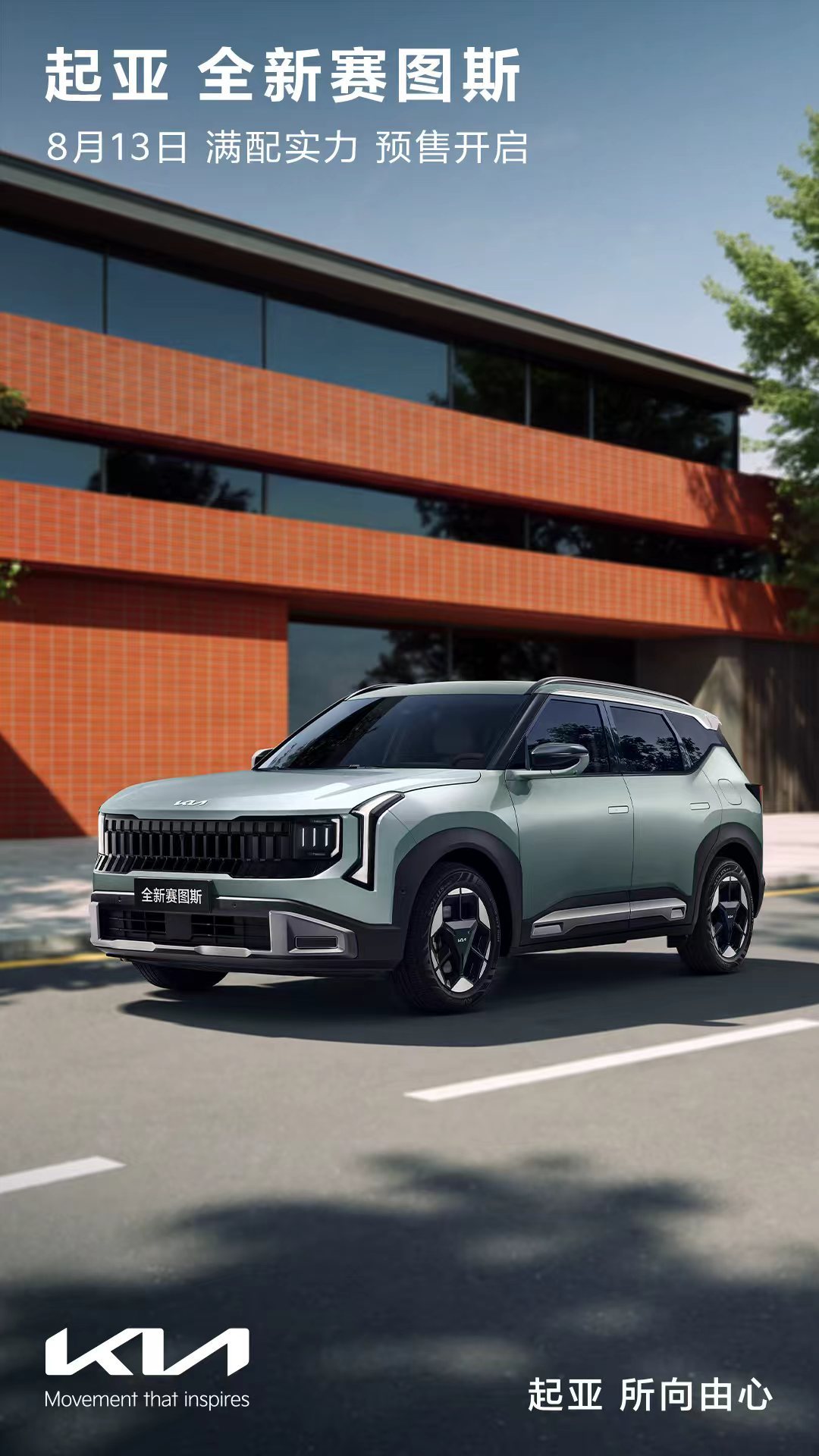 🚗  基于起亚全球高制造标准，贴合中国用户的出行需求⏰️8月13日...