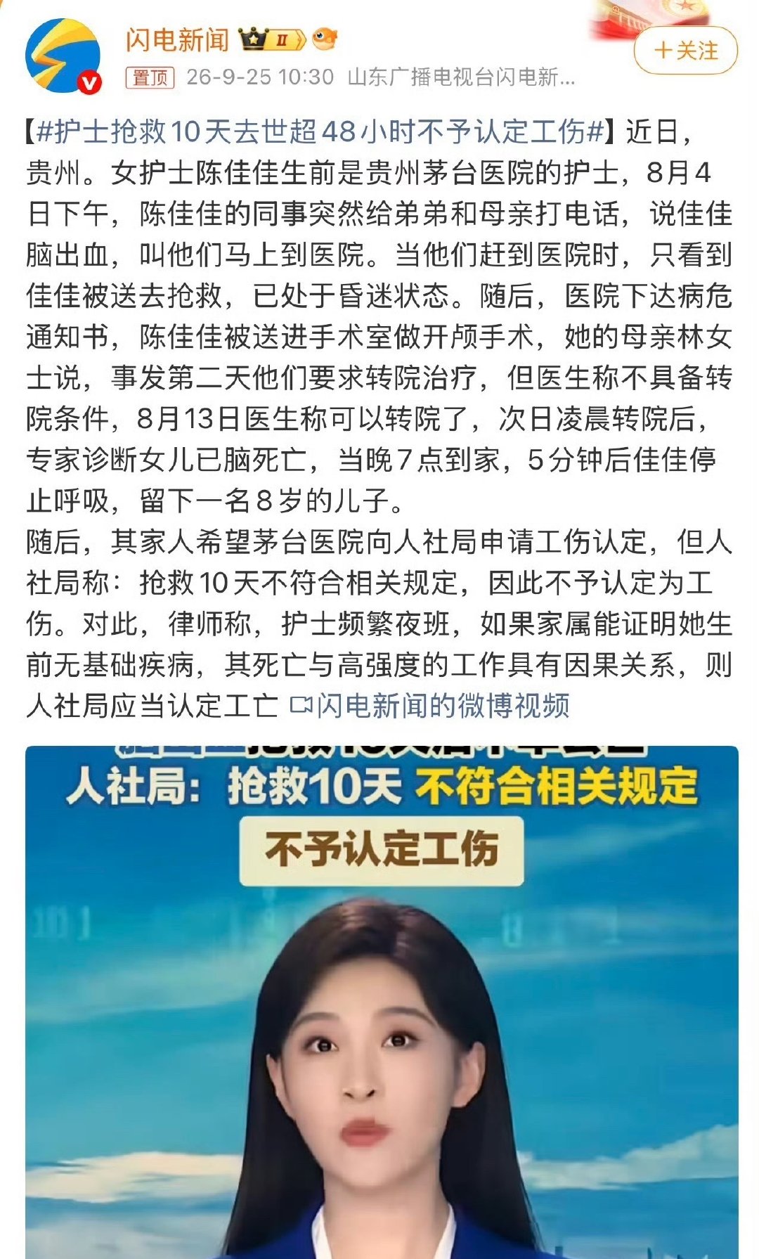 #护士抢救10天去世超48小时不予认定工伤#？？有人性吗第一次知道，必须发病48小时内死亡才算工伤，