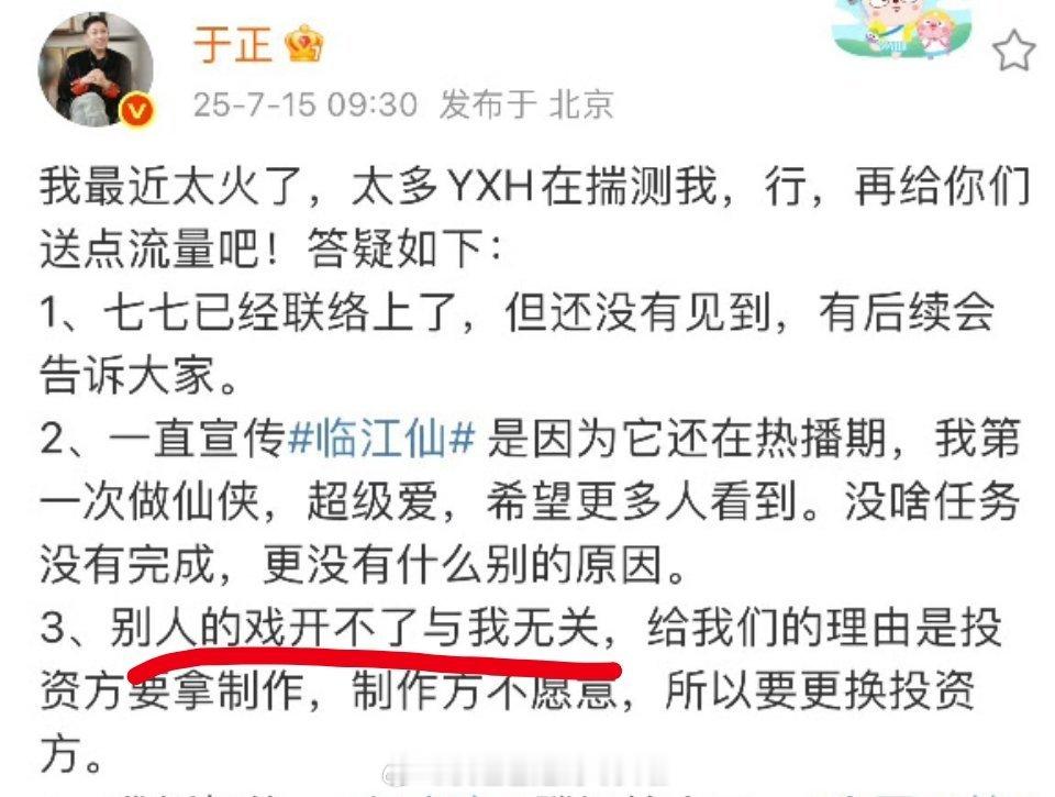 于正证实《御廷谣》投资出了问题，在谈新的投资方，所以这剧什么时候开成了个问题，陈