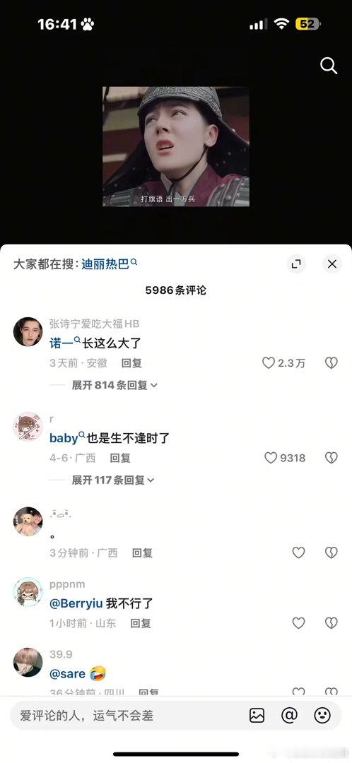 热巴最近口碑是不是有点翻车？