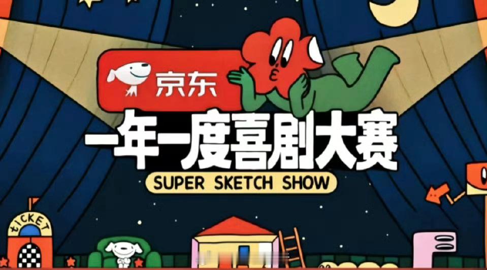 喜人奇妙夜画了四季说喜人奇妙夜画了四季，恰是戳中了观众的心境轨迹。春有新人闯场的