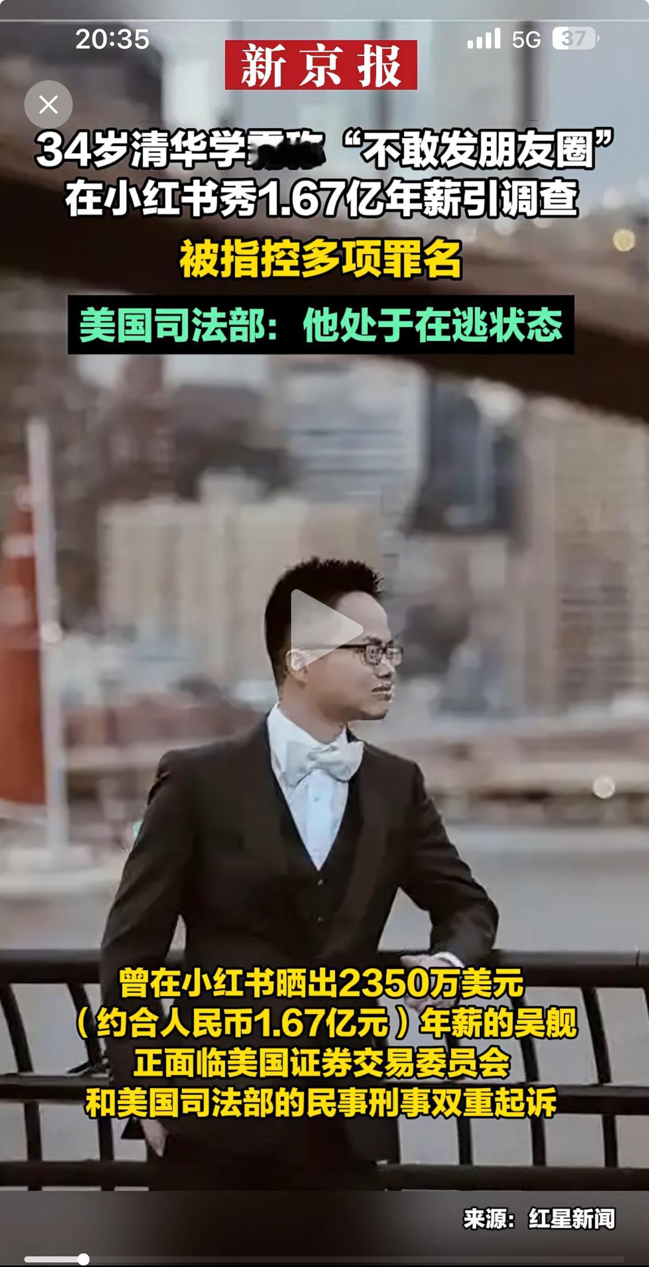 年薪过亿的他，原来是美国司法部的在逃人员？！这是怎么回事？这个优秀青年叫吴舰