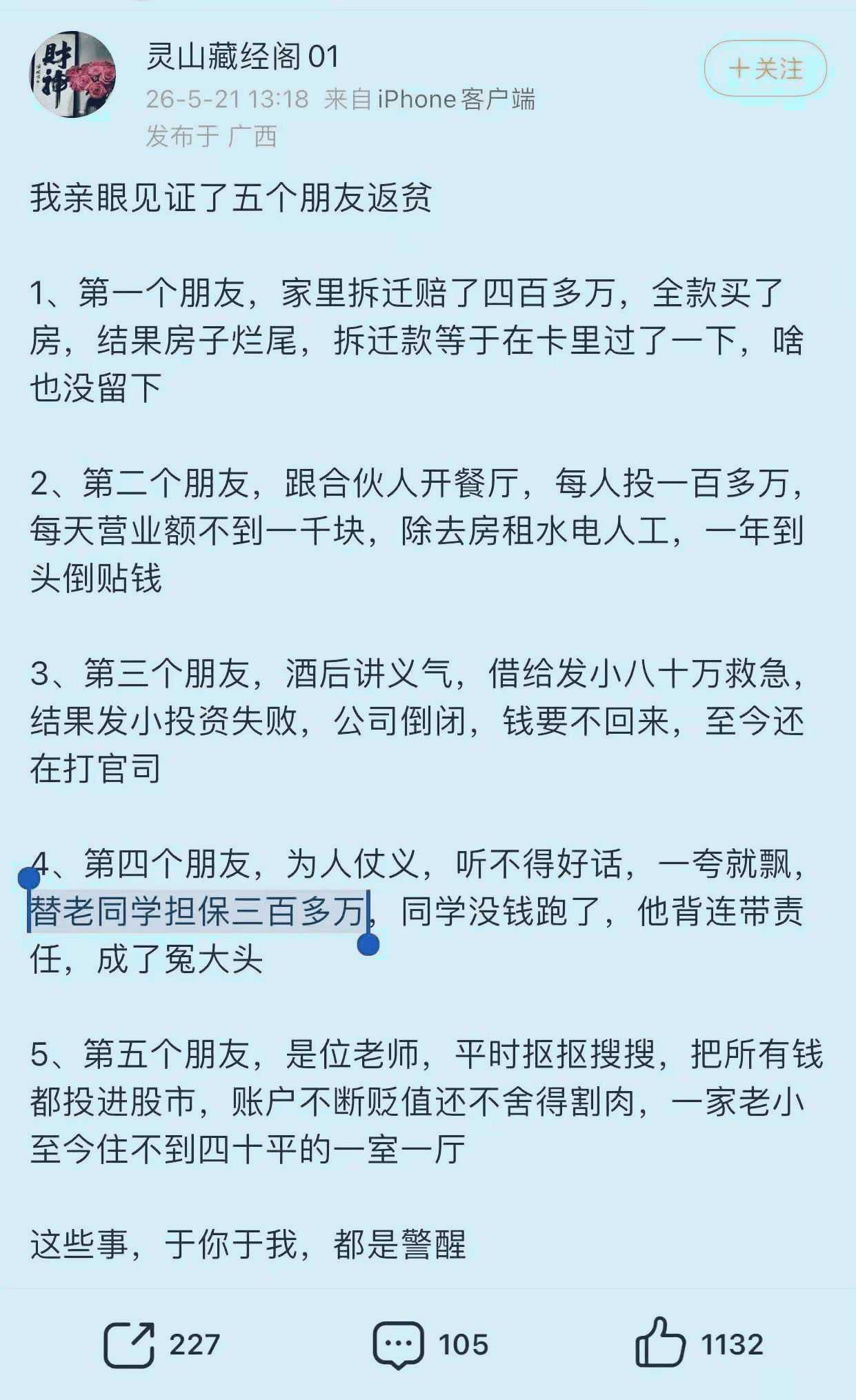 千万别中招，中招既返贫！