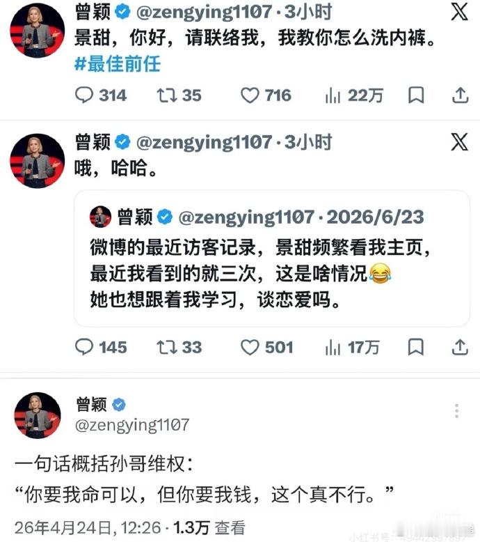 孙宇晨的前女友曾颖也是个人才，文笔比孙割还要好，顶级的段子手！[大笑][大笑]