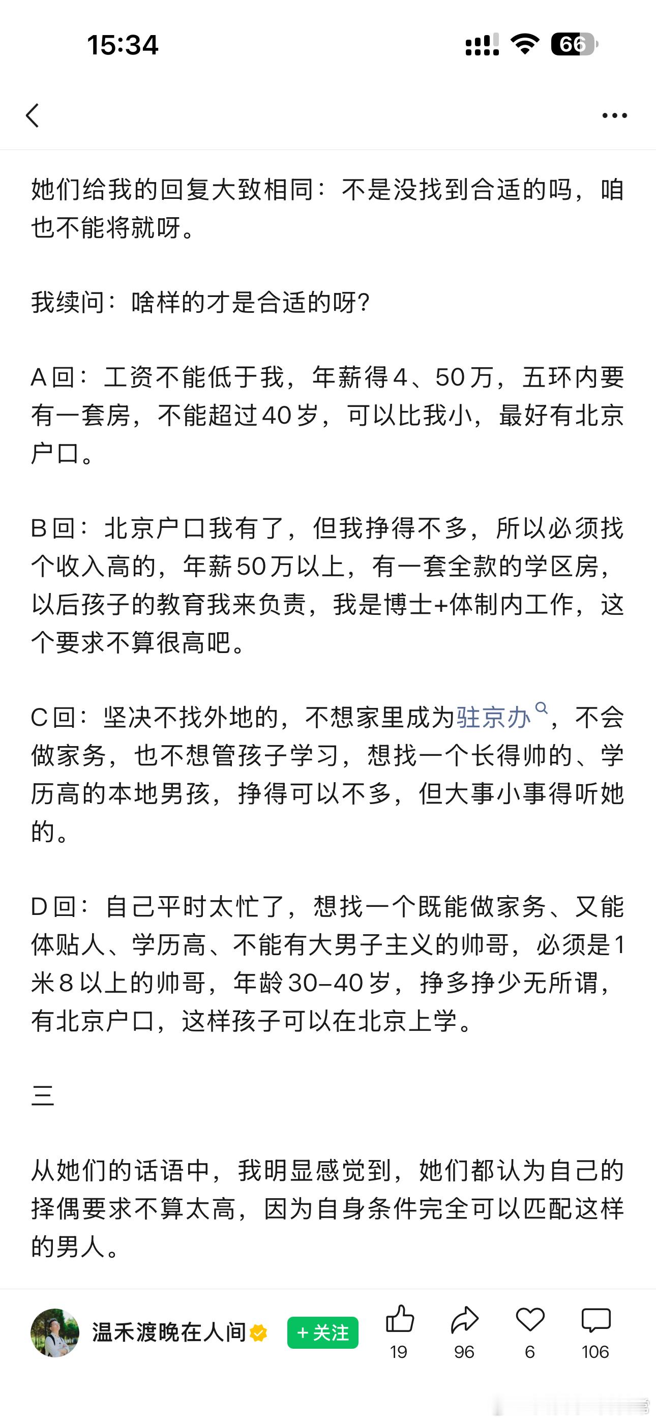 这要求挺高的，我身边已婚的都找不到几个符合的