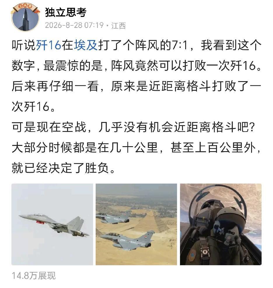 歼16去埃及参加军演是假新闻！歼16在埃及打了阵风7:1，也是假新闻！歼10